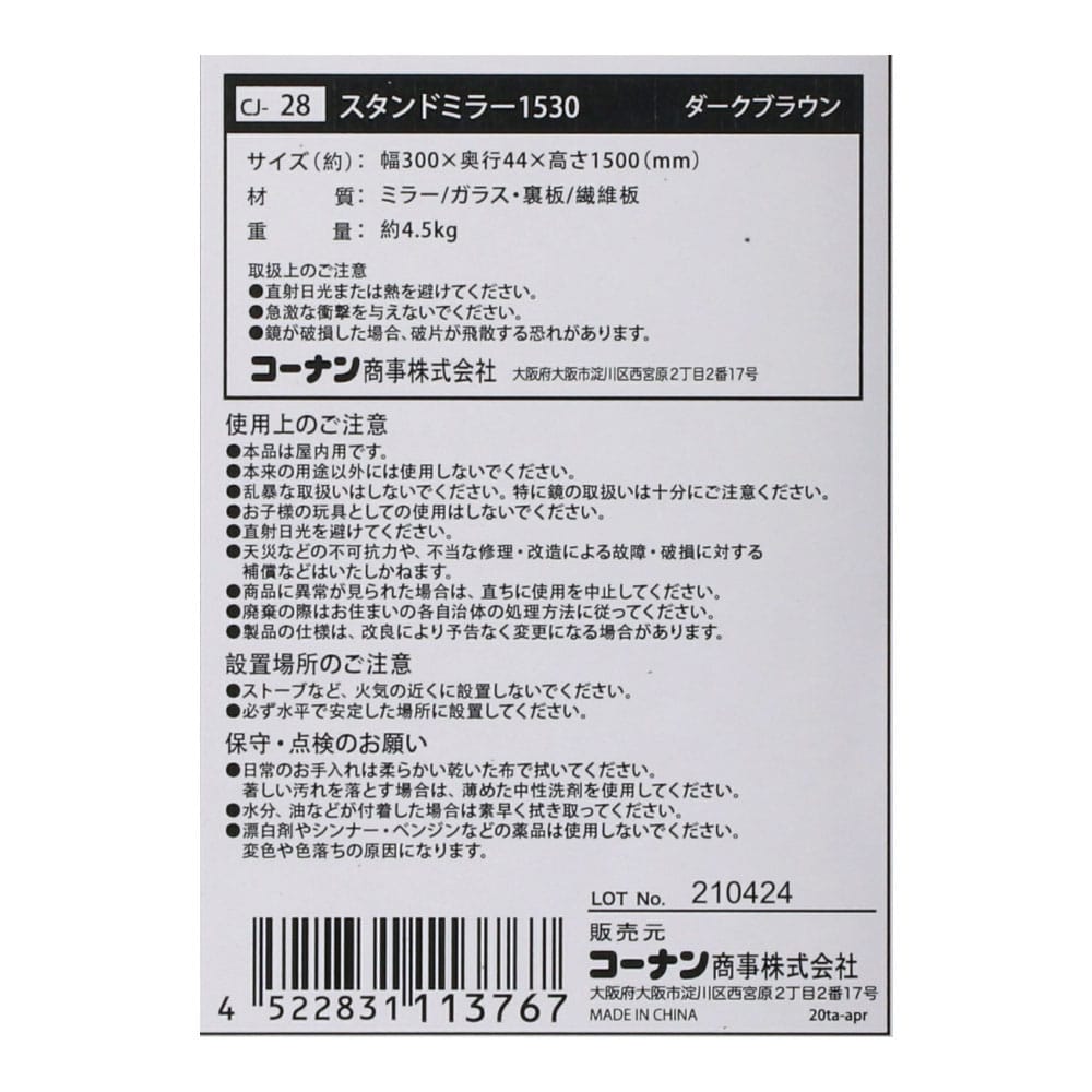 LIFELEX スタンドミラー１５３０　ダークブラウン　１５３０ＤＢＲ ダークブラウン