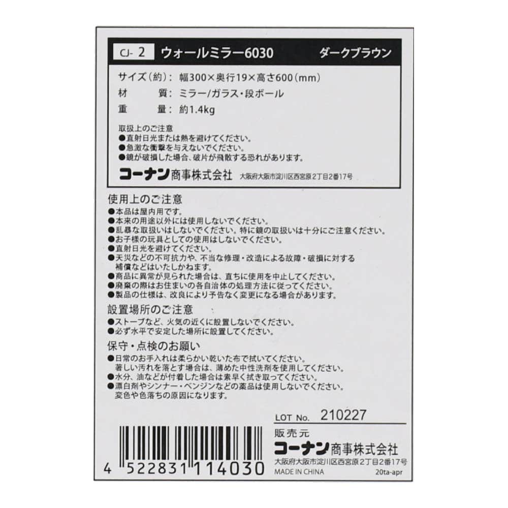 LIFELEX ウォールミラー６０３０ ダークブラウン　６０３０ＤＢＲ 約幅30Ｘ奥行1.9Ｘ高さ60cm