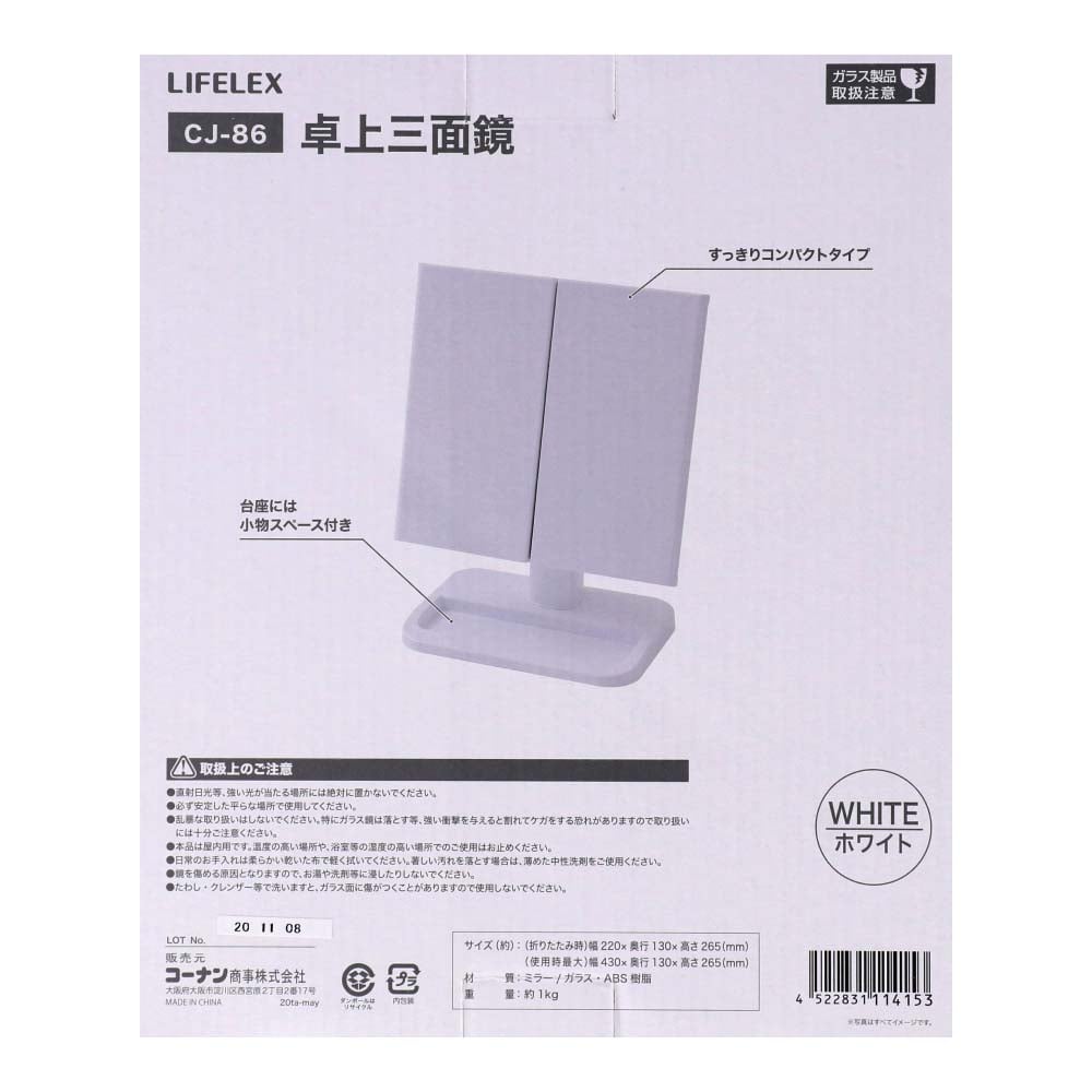 LIFELEX 卓上三面鏡 ホワイト(ホワイト): インテリア・家具 LIFELEX 卓上三面鏡 ホワイト(ホワイト): インテリア・家具