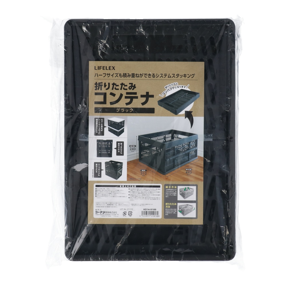 LIFELEX 折りたたみコンテナ　ブラック　ＫＯ１４－９１８９ ブラック