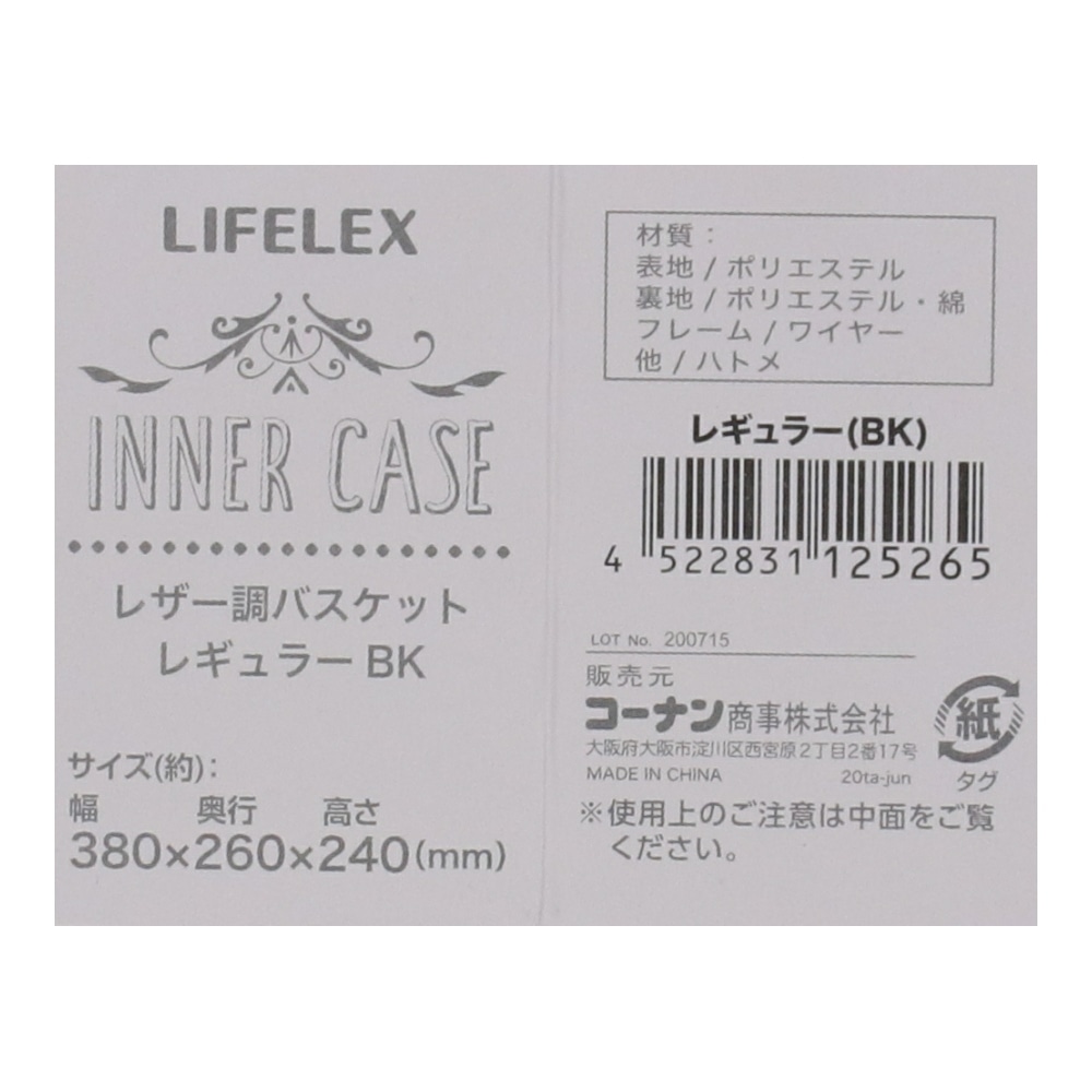 コーナン オリジナル Lifelex レザー調バスケット レギュラー ブラック ブラック 収納 家具 ホームセンターコーナンの通販サイト