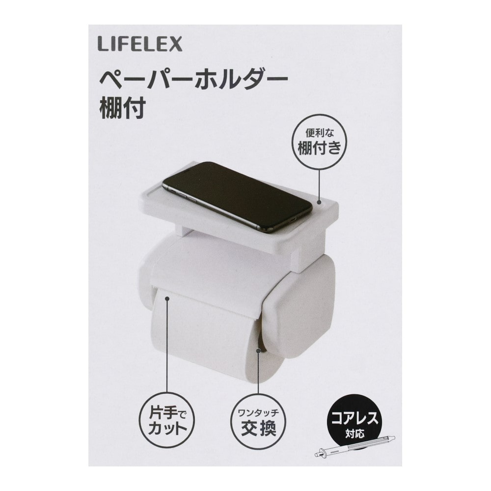 LIFELEX 棚付ペーパーホルダー ＷＥＬ２１－７１６０