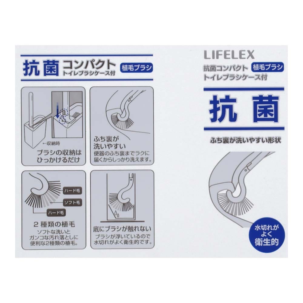 LIFELEX 抗菌コンパクトトイレブラシケース付ホワイト WEL21-7689 コンパクト　ホワイト