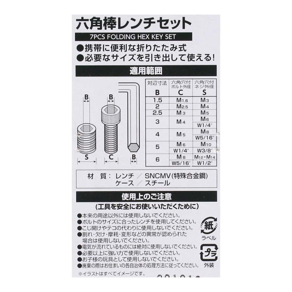 六角棒レンチセット ナイフ式７本組