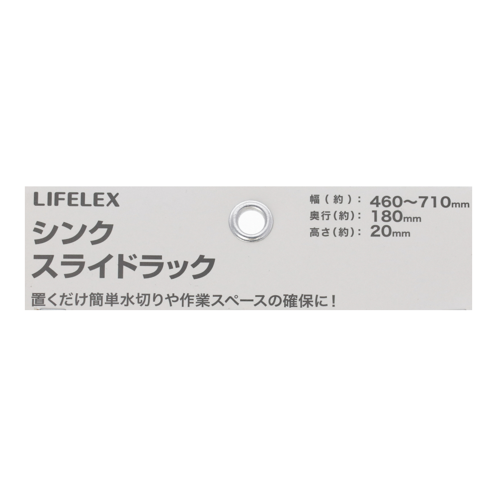 LIFELEX シンクスライドラック ＫＨＨ０５－７７９５