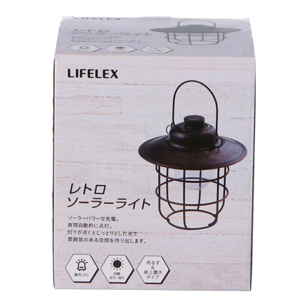 LIFELEX レトロソーラーライト ＬＦＸ－ＳＧ－９００３