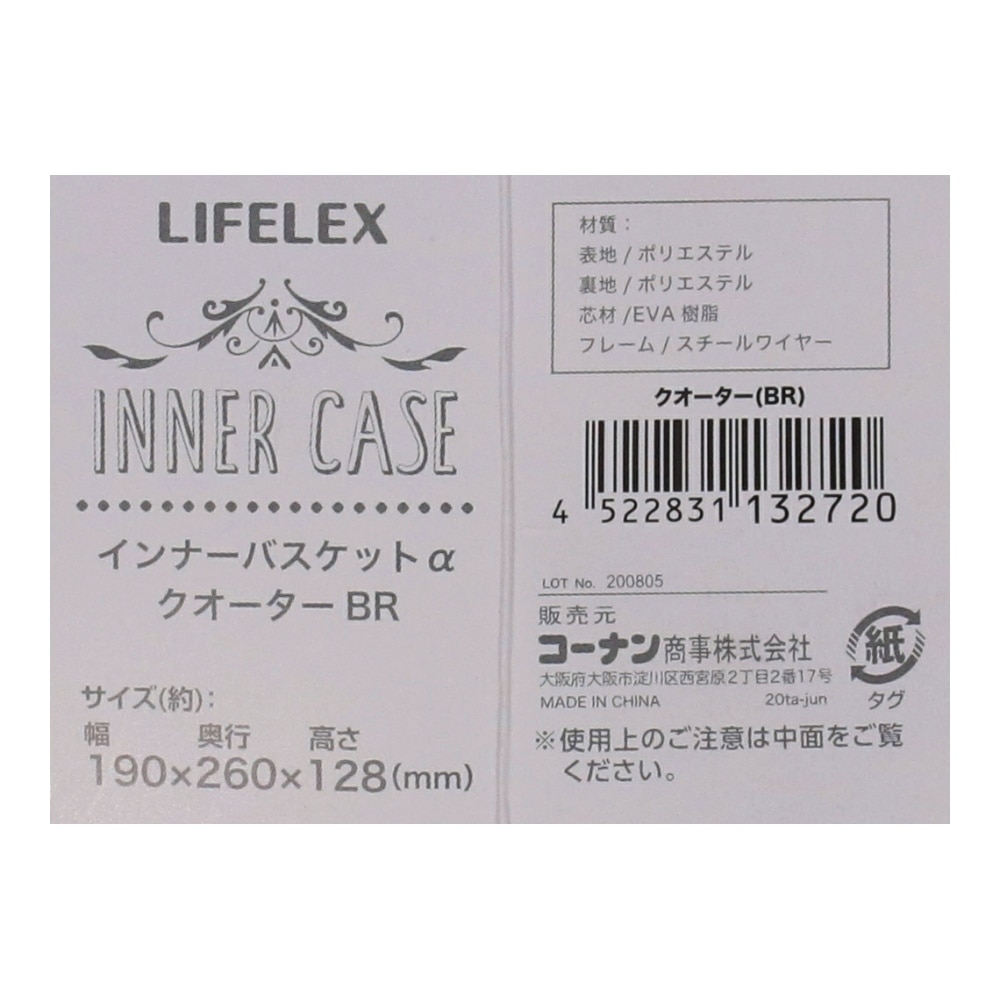 Lifelex インナーバスケットa クォーター ｂｒ ブラウン ベージュ インテリア 家具 収納用品 ホームセンターコーナンの通販サイト