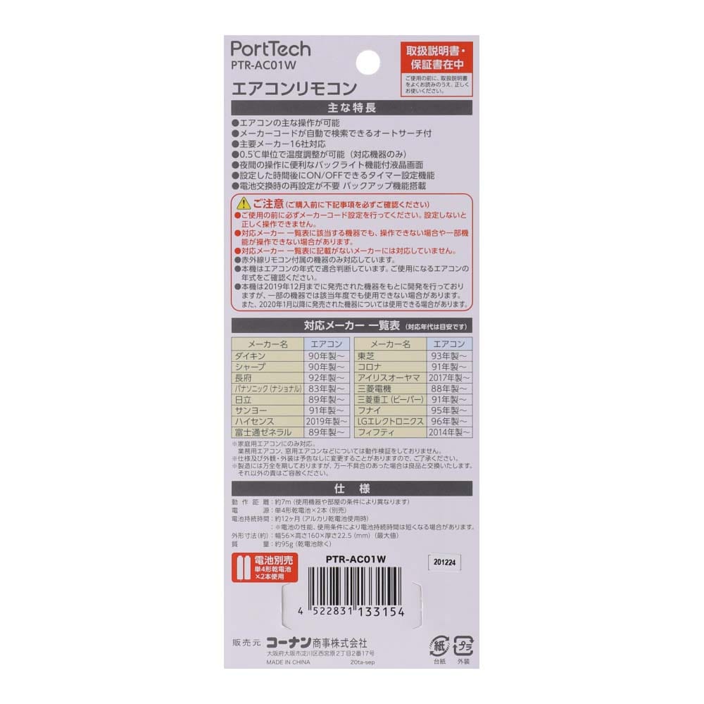 PortTech エアコンリモコン　ＰＴＲ－ＡＣ０１Ｗ ホワイト