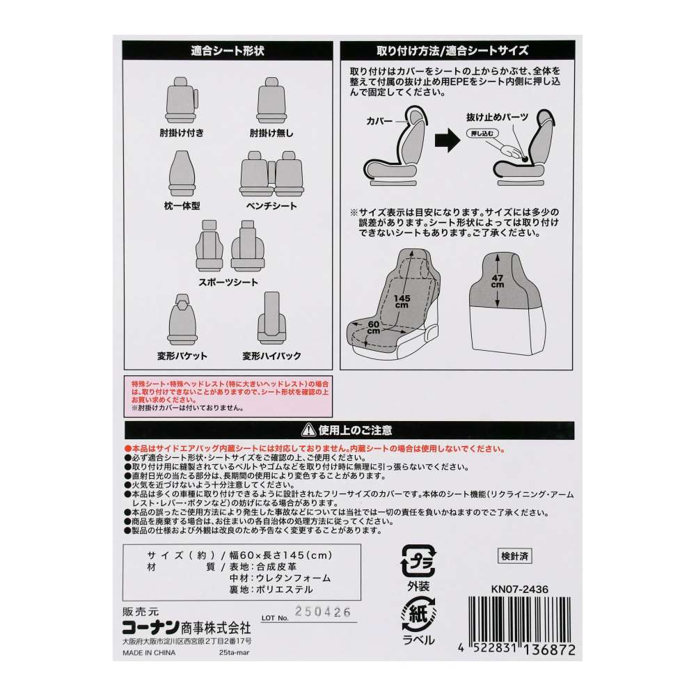 LIFELEX　レザー調シートカバー　ブラック　ＫＮ０７－２４３６