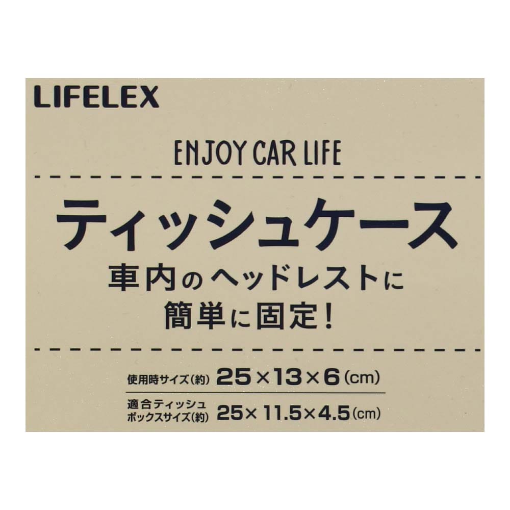 【アウトレット】ENJOY CAR LIFE ティッシュケース　ＫＹＫ０７－８３７１