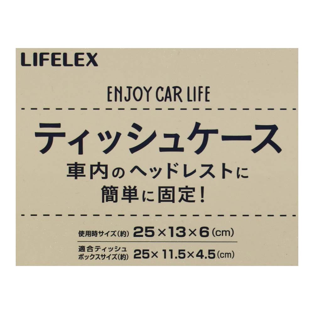 ENJOY CAR LIFE ティッシュケース　ＫＹＫ０７－８３７１