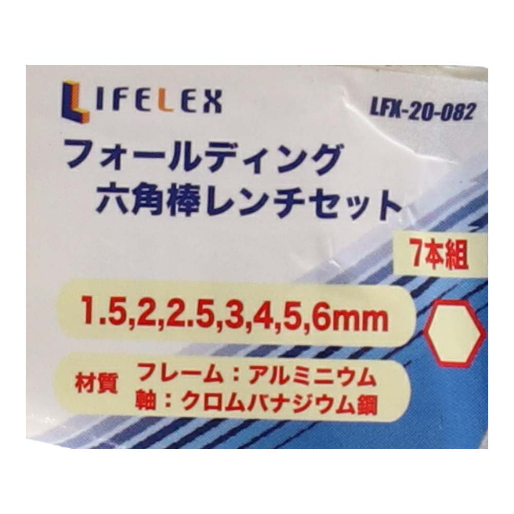LIFELEX 六角棒レンチセット　７本組　ＬＦＸ－２０－０８２