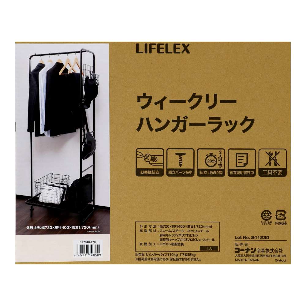 LIFELEX　ウィークリーハンガーラック　ブラック　ＢＫ７０４０－１７０
