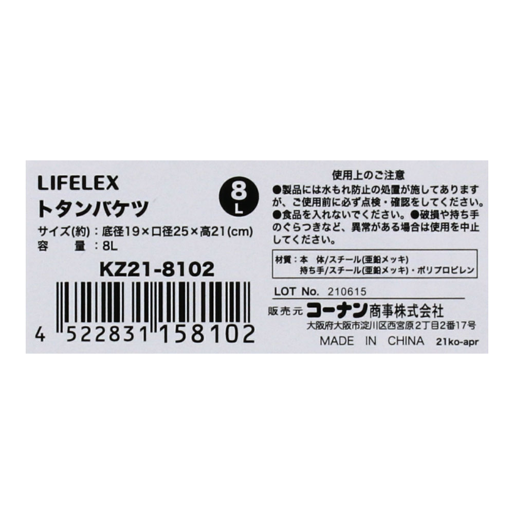 LIFELEX トタンバケツ ８Ｌ ＫＺ２１－８１０２ 8L