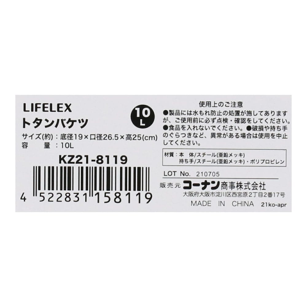 LIFELEX トタンバケツ １０Ｌ ＫＺ２１－８１１９ １０Ｌ