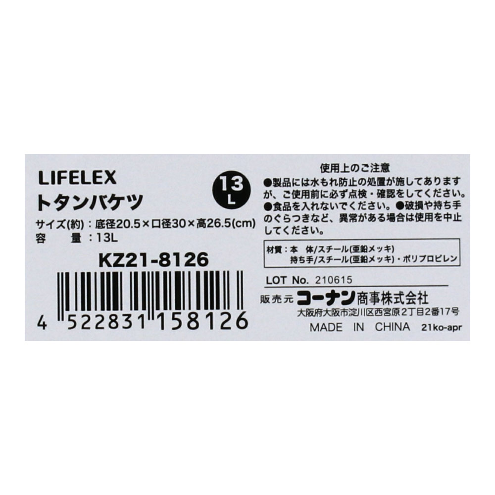 LIFELEX トタンバケツ １３Ｌ ＫＺ２１－８１２６ 13L