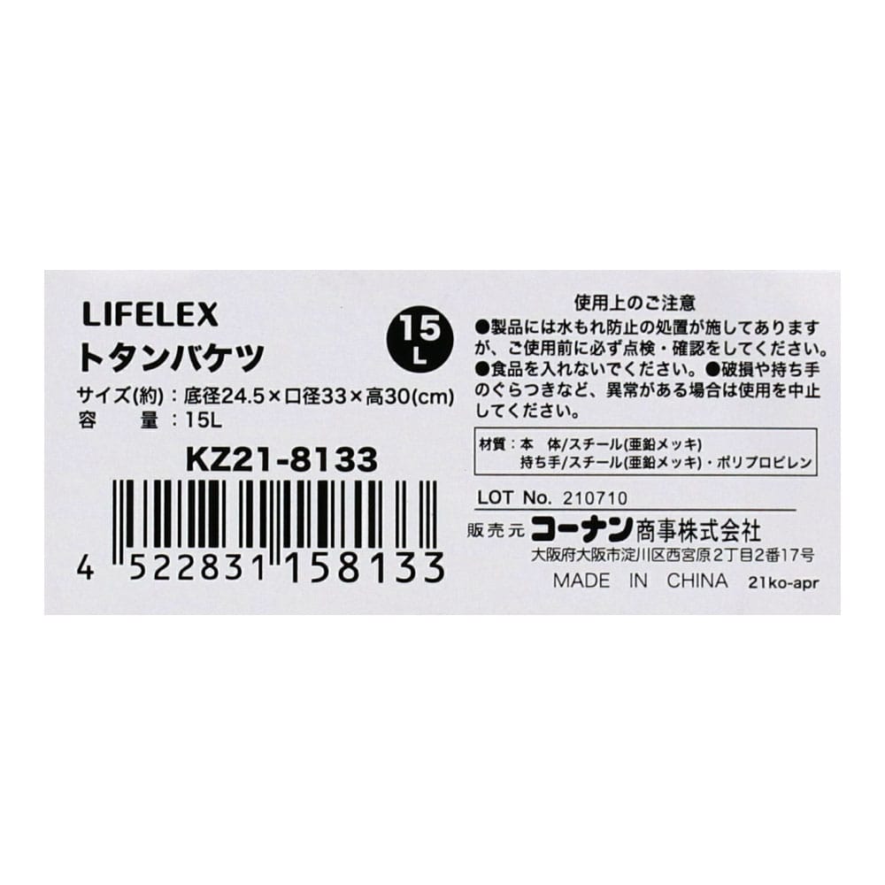 LIFELEX トタンバケツ １５Ｌ ＫＺ２１－８１３３ １５Ｌ