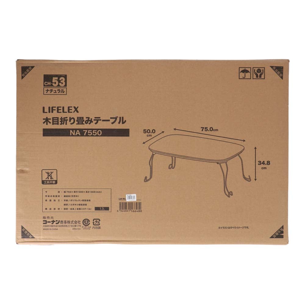 LIFELEX 木目折畳 テーブル ナチュラル ＮＡ７５５０ ナチュラル