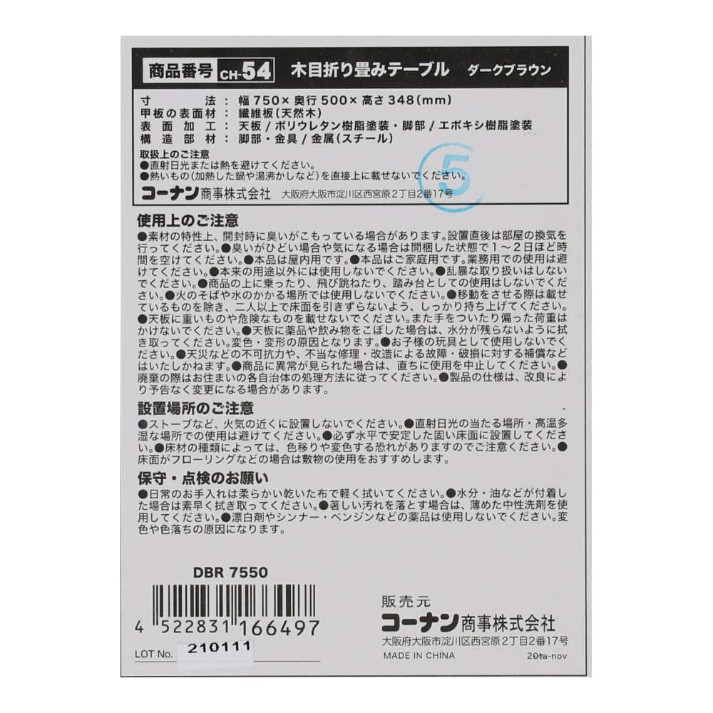 LIFELEX 木目折畳 テーブル ダークブラウン ＤＢＲ７５５０ ダークブラウン