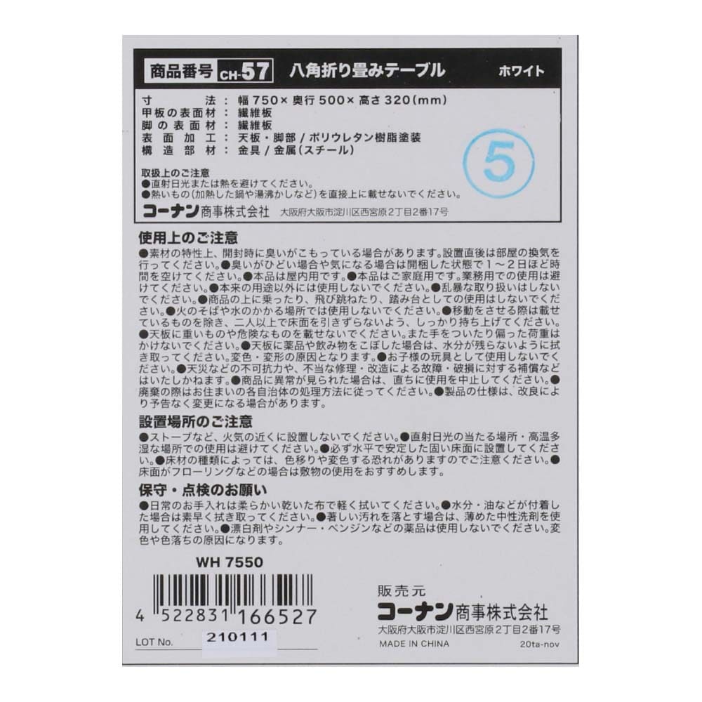 LIFELEX 八角折り畳みテーブル　ホワイト　７５５０ ホワイト