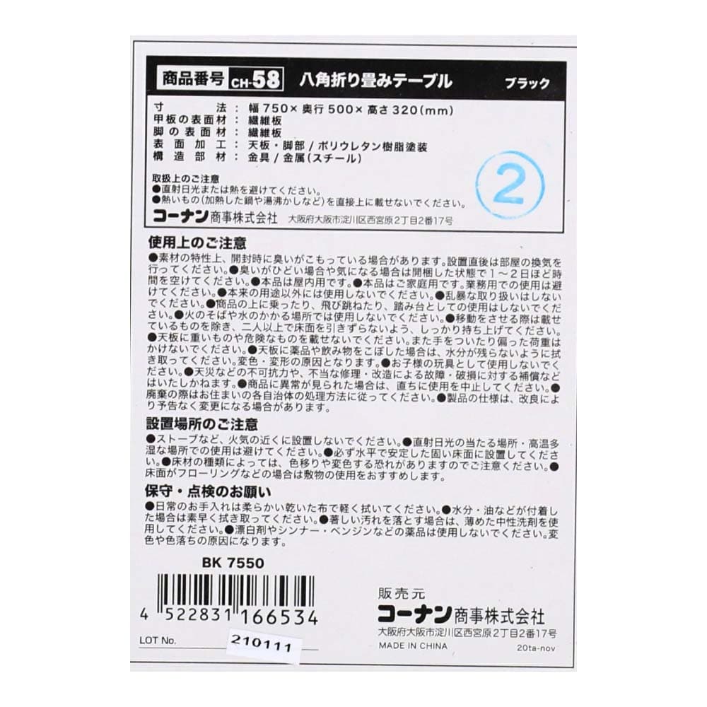 LIFELEX 八角折り畳みテーブル　ブラック　７５５０ ブラック