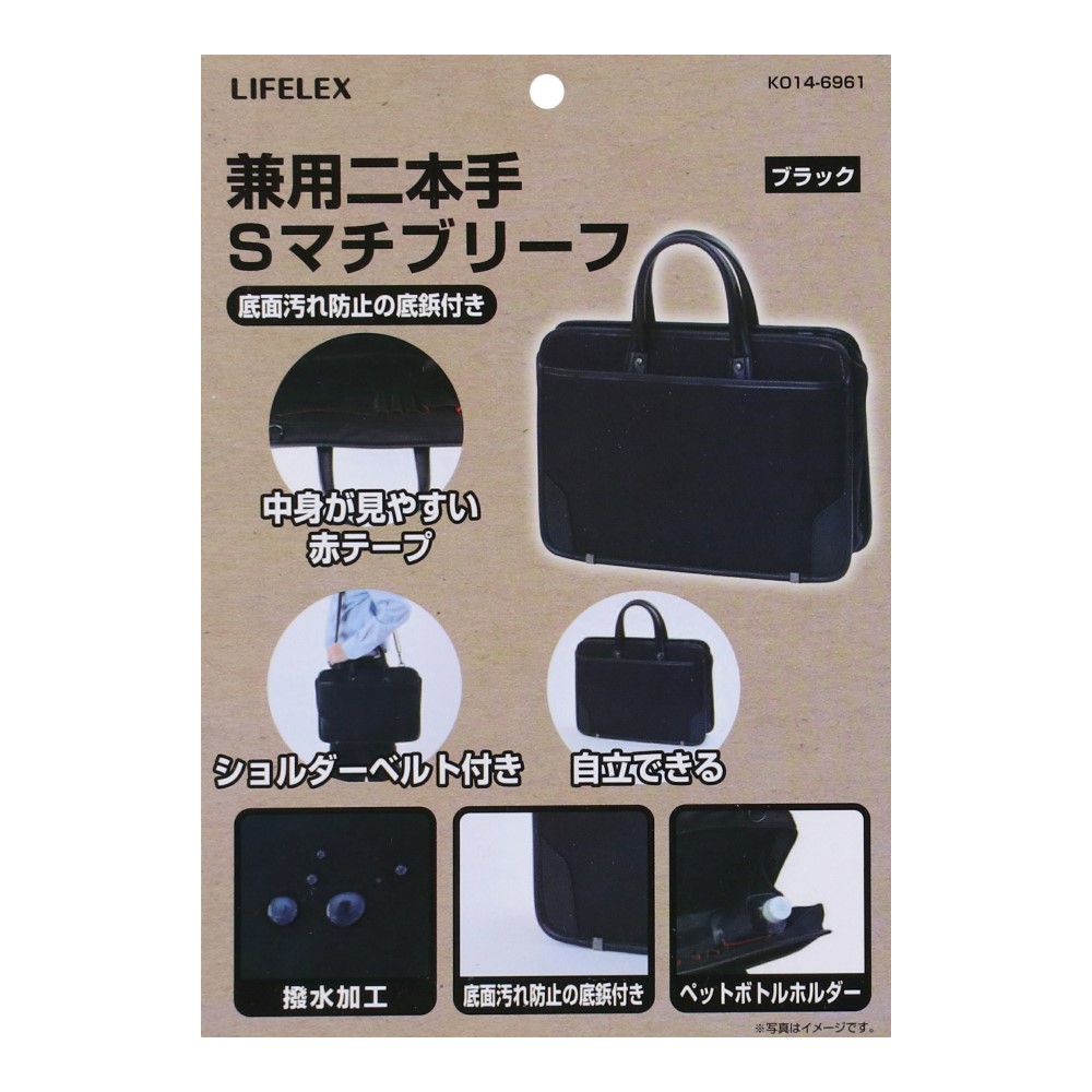 LIFELEX 兼用二本手 Ｓマチブリーフ ブラック　ＫＯ１４－６９６１ ブラック