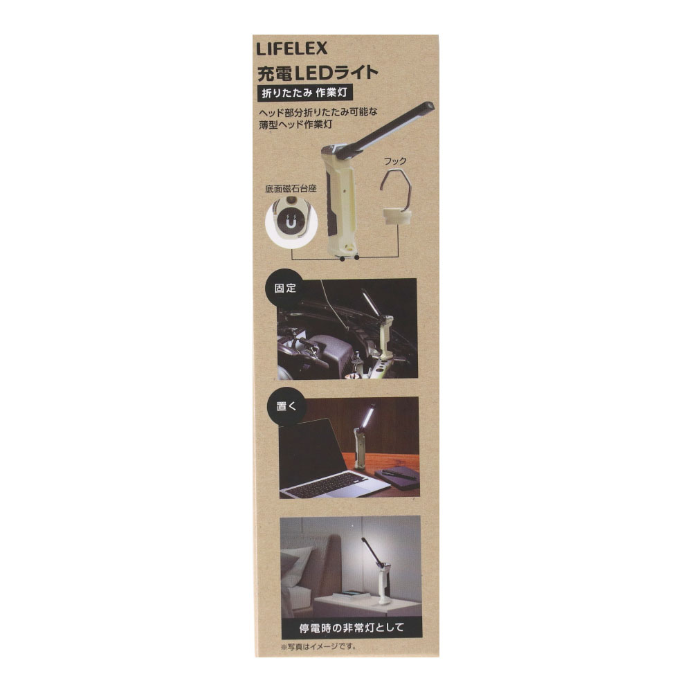 LIFELEX 充電ＬＥＤライト　折りたたみ作業灯 折りたたみ作業灯
