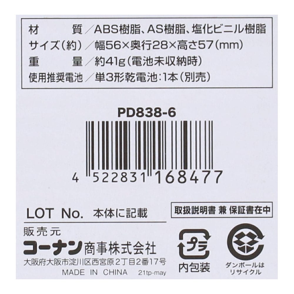 LIFELEX 携帯目覚まし時計 ＰＤ８３８－６