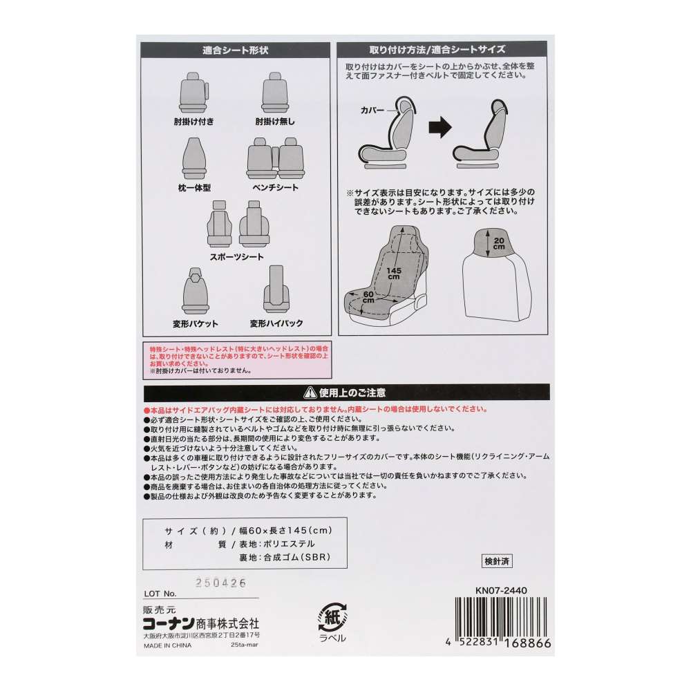 LIFELEX　抗菌メッシュシートカバー　ブラック　ＫＮ０７－２４４０