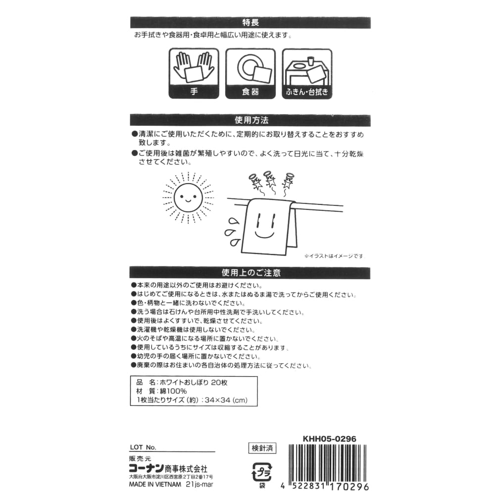 LIFELEX ホワイトおしぼり２０Ｐ　ＫＨＨ０５－０２９６