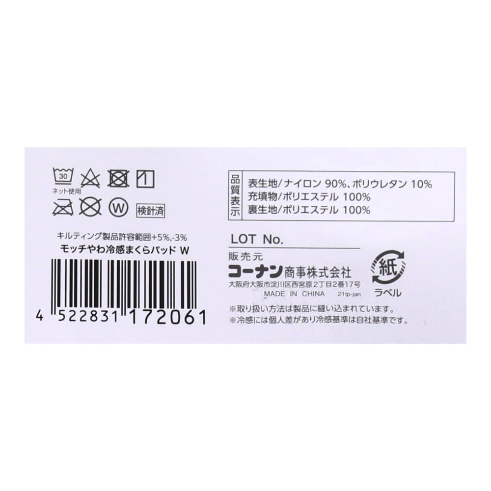 モッチやわ冷感　まくらパッド ホワイト まくらパッド ホワイト