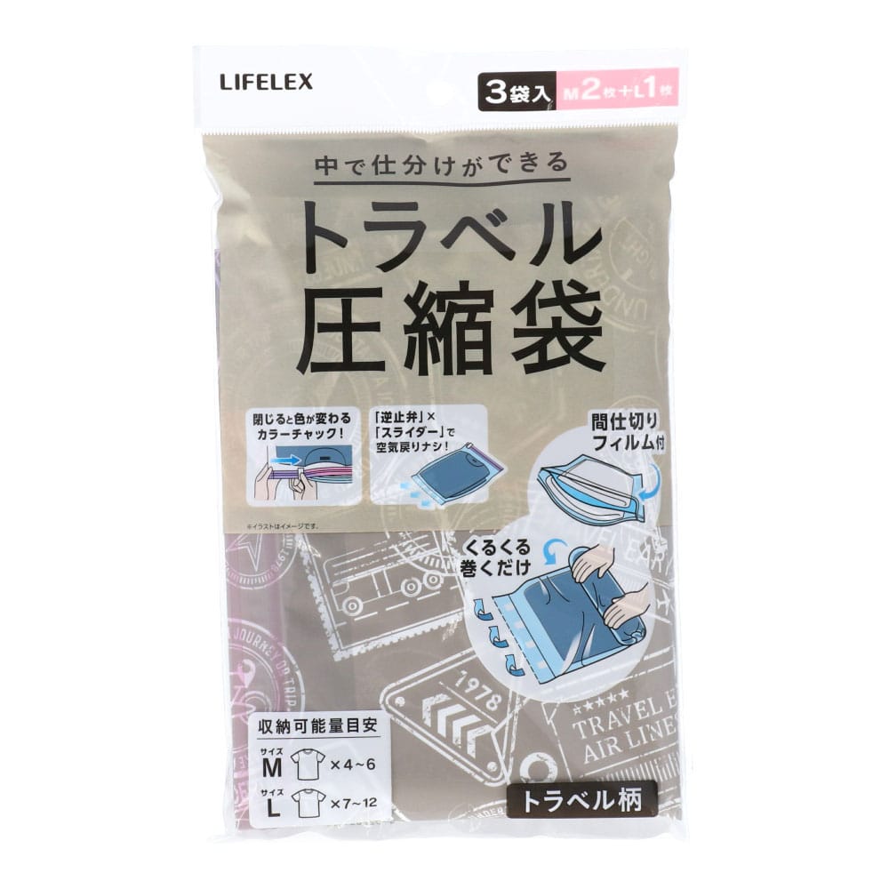 LIFELEX トラベル圧縮袋　ＮＰＡ１４－５６９７ M2枚+L1枚