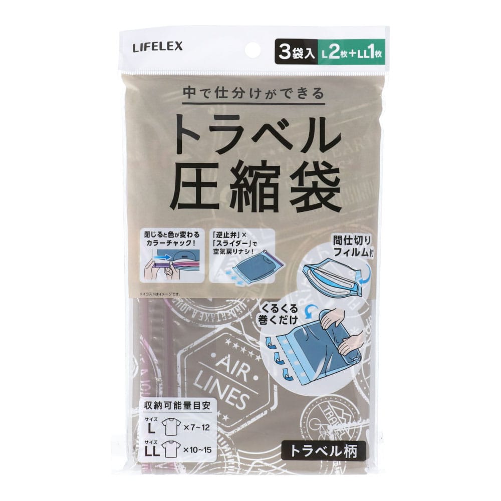 LIFELEX トラベル圧縮袋　ＮＰＡ１４－５７１０ L2枚+LL1枚