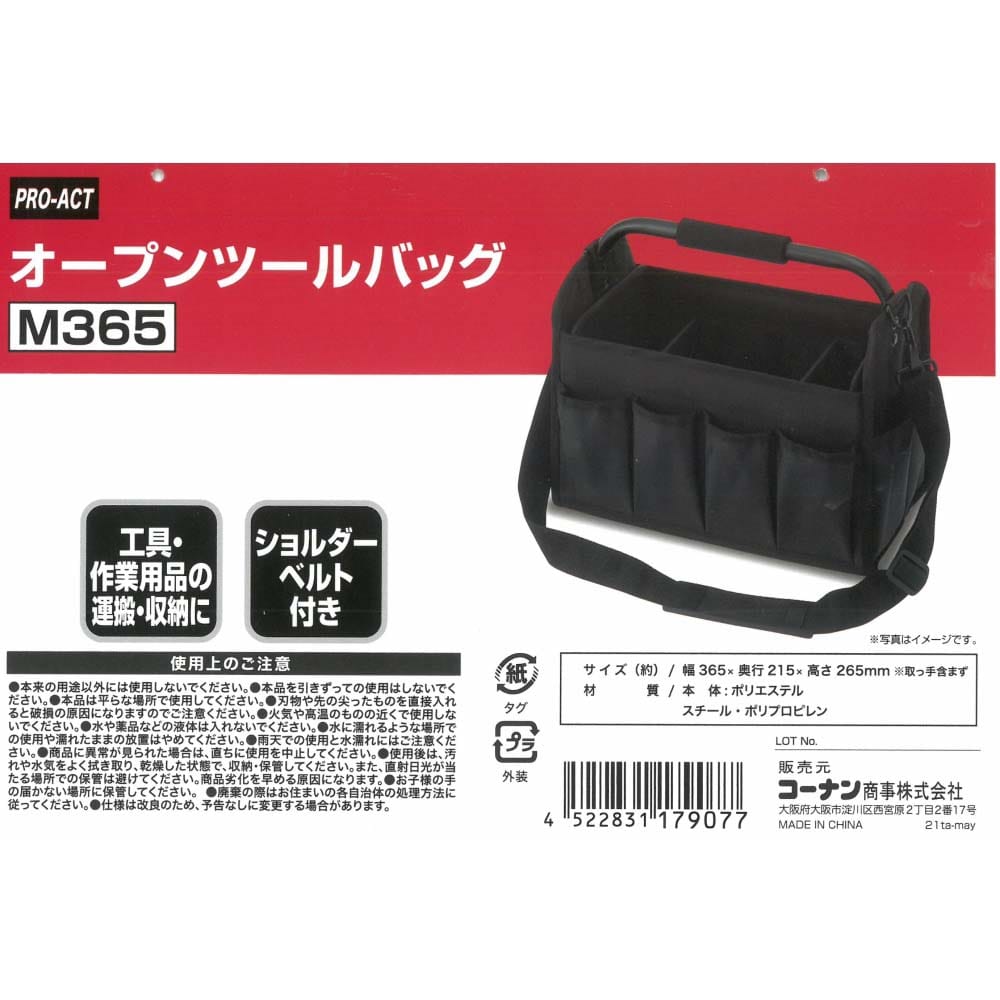 PROACT オープンツールバック　Ｍ３６５