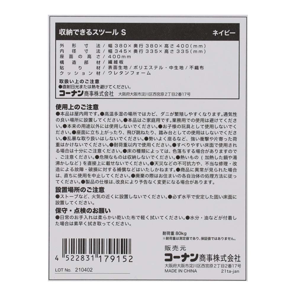 LIFELEX 収納できるスツールＳ ネイビー Ｓ ネイビー