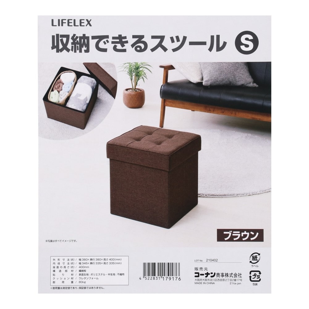 LIFELEX 収納できるスツールＳ　ブラウン