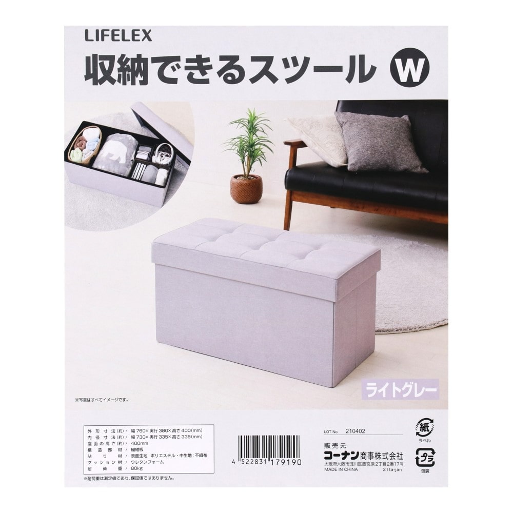 LIFELEX 収納できるスツールＷ　ライトグレー