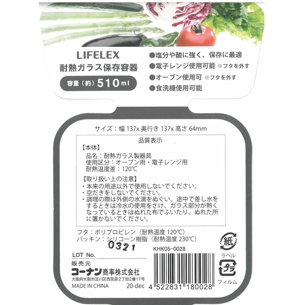 LIFELEX ガラス容器 角５１０ｍｌ ＫＨＫ０５－００２８ 角510ml