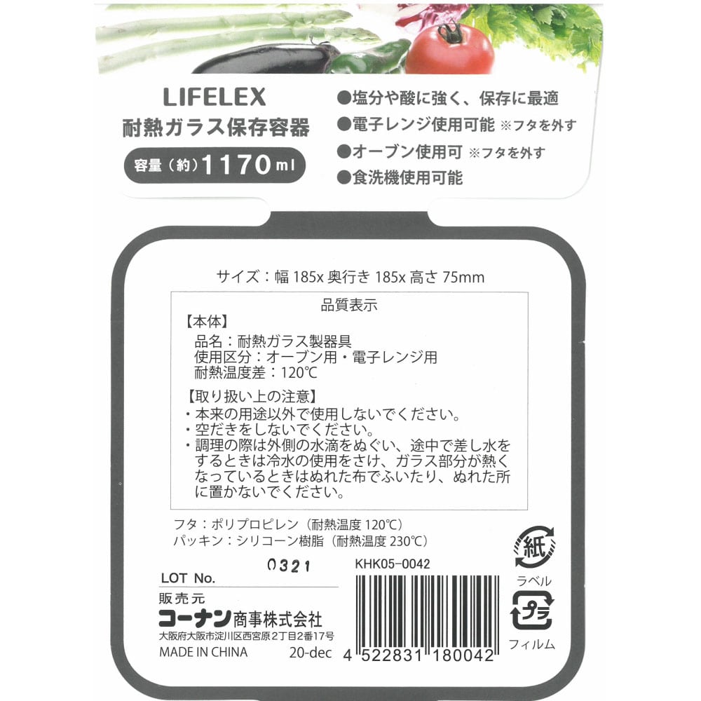 LIFELEX ガラス容器 角１１７０ｍｌ ＫＨＫ０５－００４２ 角1170ml