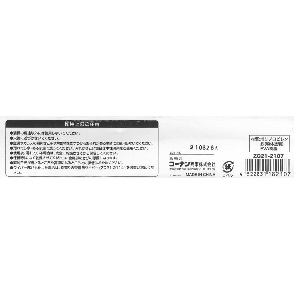 コーナン オリジナル LIFELEX 水切りワイパー６０ｃｍ ＺＱ２１－２１０７(本体): 生活用品・キッチン用品|ホームセンターコーナンの通販サイト