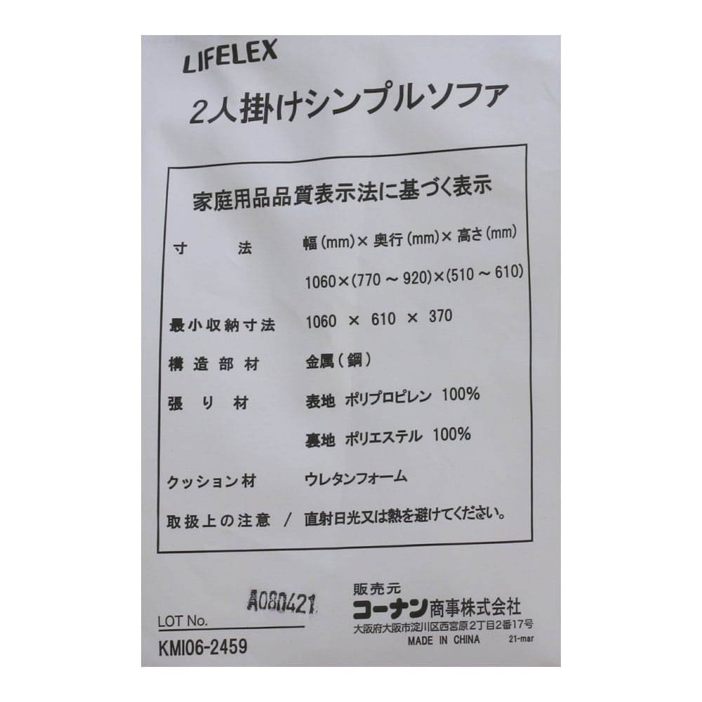 LIFELEX ２人掛けシンプルソファ ＮＶ