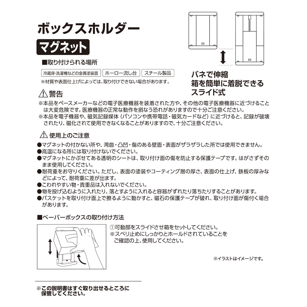 LIFELEX ボックスホルダー マグネット ＫＨＨ０５－３０２９