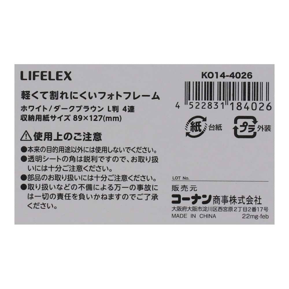 LIFELEX 軽くて割れにくいフォトフレーム　４連ＷＨ／ＤＢＲ ４連ＷＨ／ＤＢＲ