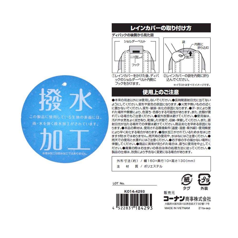 【アウトレット】LIFELEX デイパック　レインカバー　ＫＯ１４－４２９３　ＢＫ ブラック