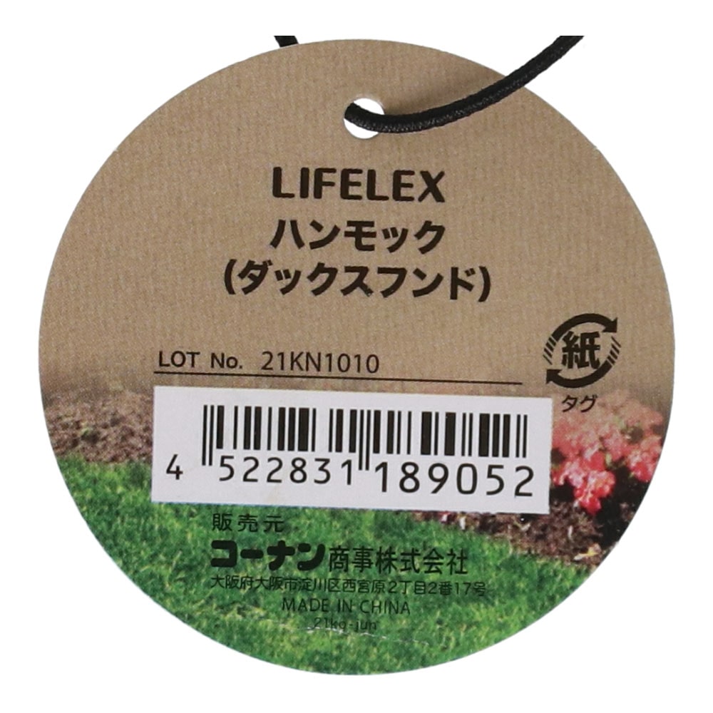 LIFELEX 動物のオブジェクト　ハンモック（ダックスフンド）