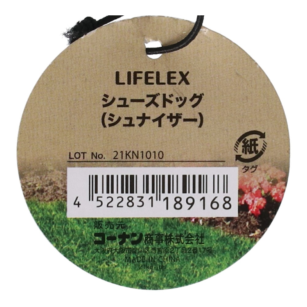 LIFELEX 動物のオブジェクト　シューズドッグ（シュナイザー）