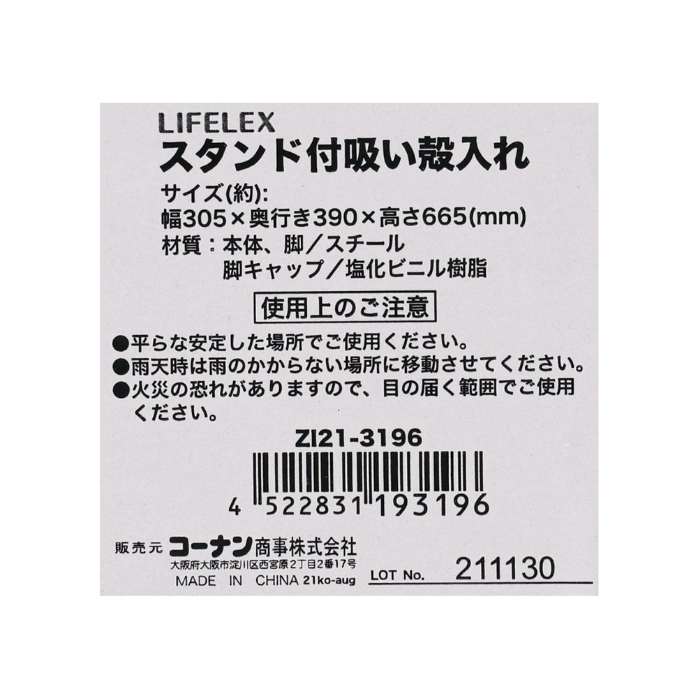 LIFELEX スタンド付吸い殻入れ　ＺＩ２１－３１９６