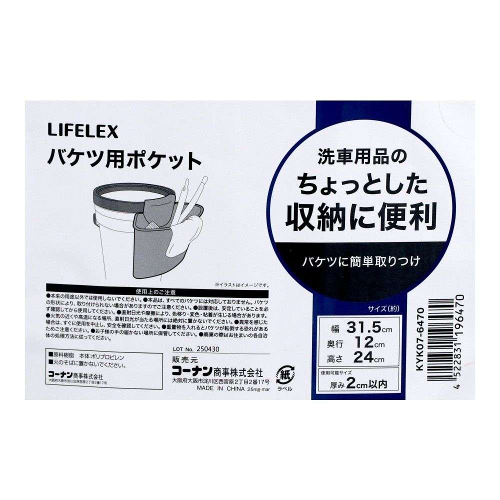 LIFELEX バケツ用ポケット KYK07-6470 ブラック