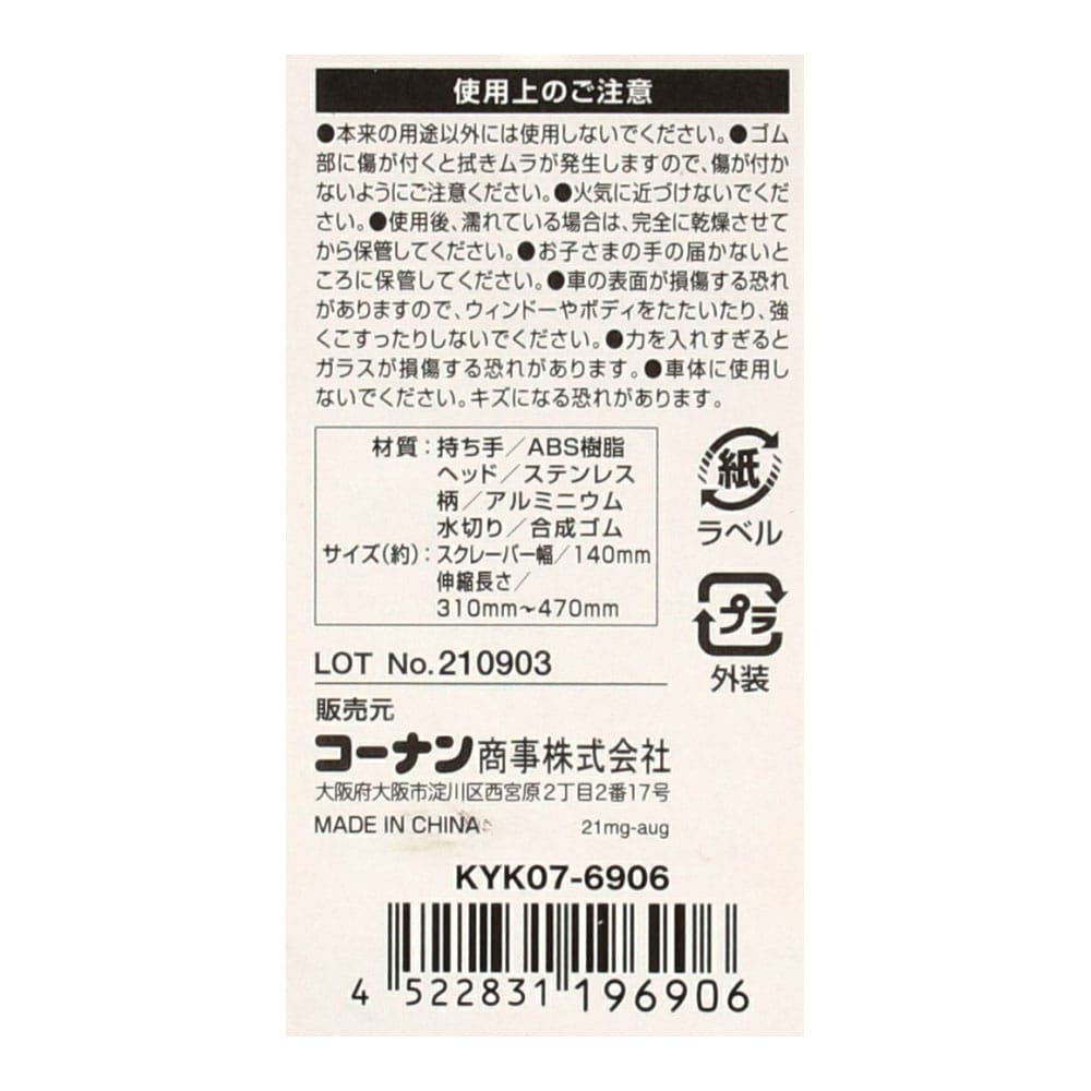 LIFELEX 伸縮式スクレーパー　ＫＹＫ０７－６９０６