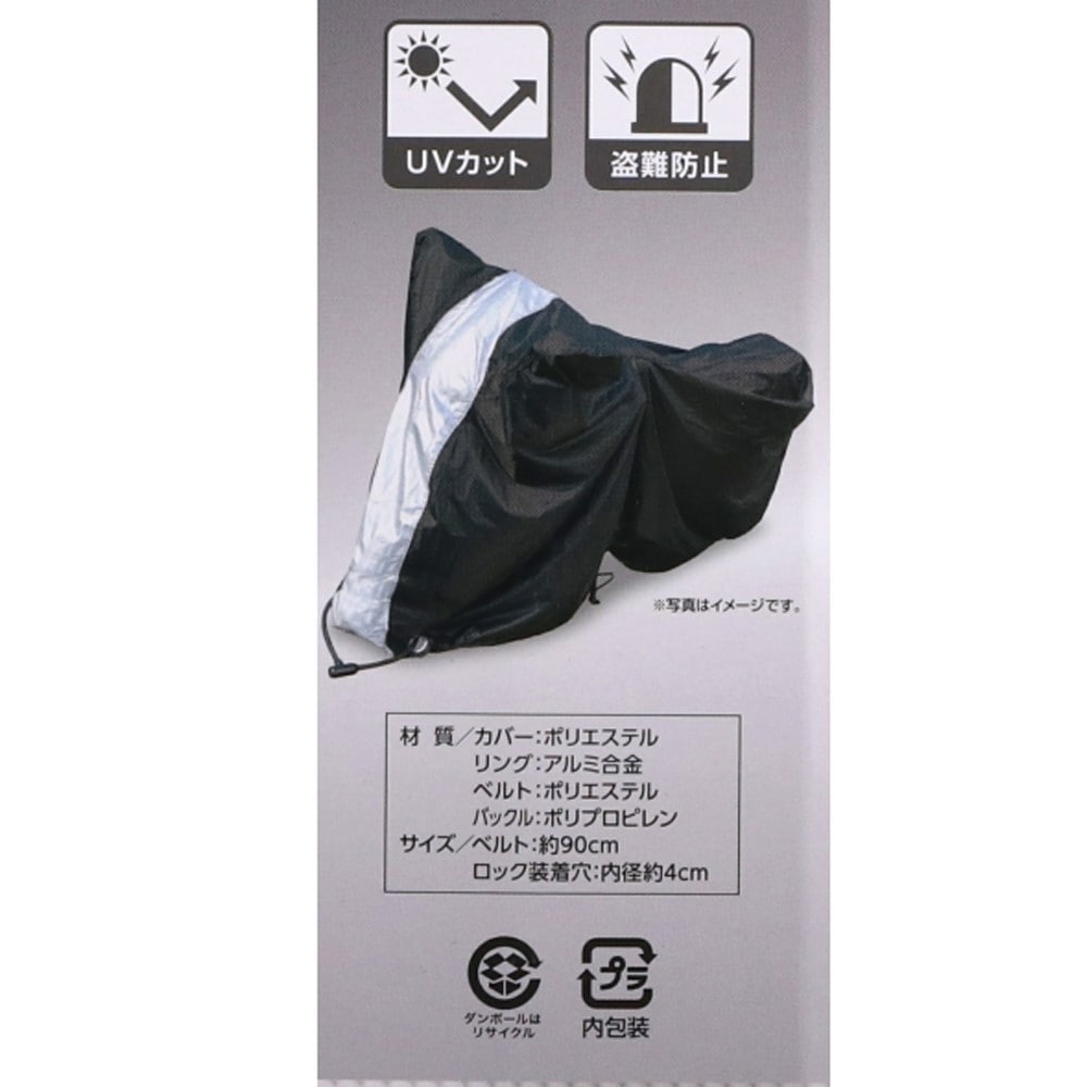 LIFELEX 暗闇で目立ちにくいバイクカバー３Ｌ　ＫＹＫ０７－７０９５　ブラック＆シルバー ３Ｌ